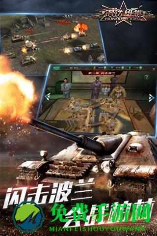 钢铁雄狮点翼游戏