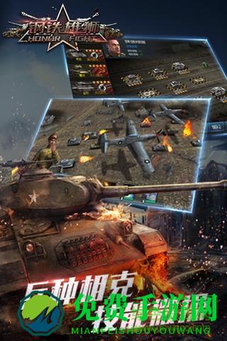 钢铁雄狮点翼游戏