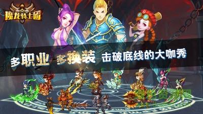 魔龙骑士团变态版