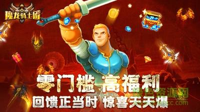 魔龙骑士团变态版