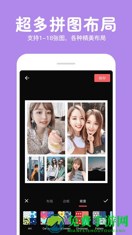 马步长截图拼图app
