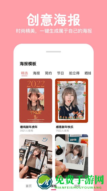 马步长截图拼图app