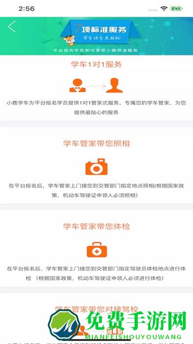 小鹿学车gb最新版