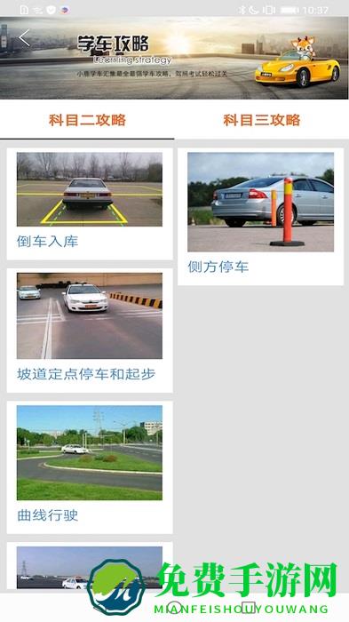 小鹿学车gb最新版