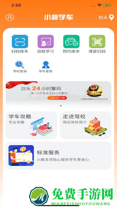 小鹿学车gb最新版