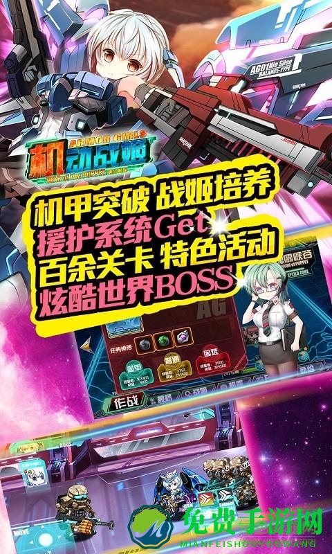 机动战姬微博游戏