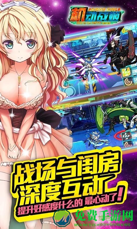 机动战姬微博游戏