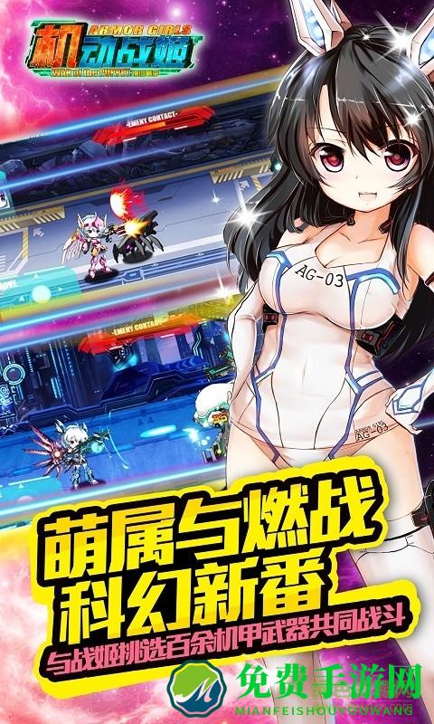 机动战姬微博游戏