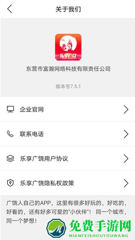 乐享广饶app