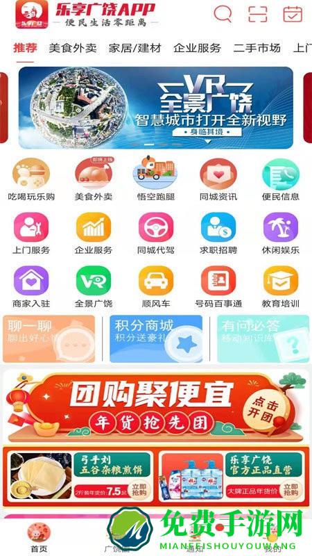 乐享广饶app