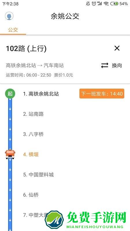 舜通出行官方版下载