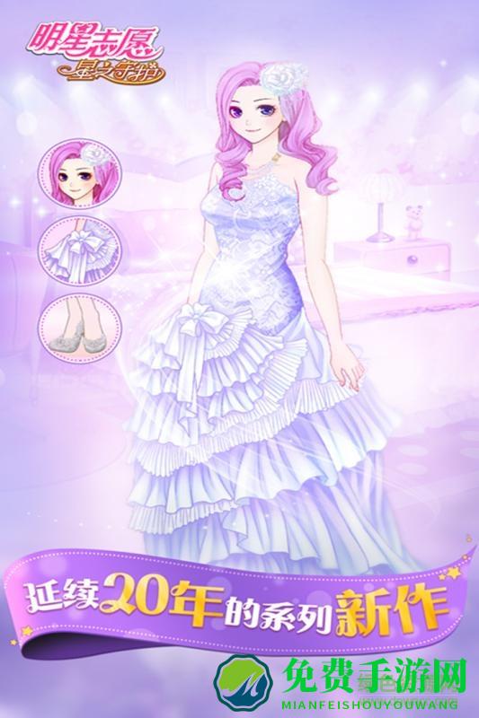 明星志愿星光圆舞曲手游