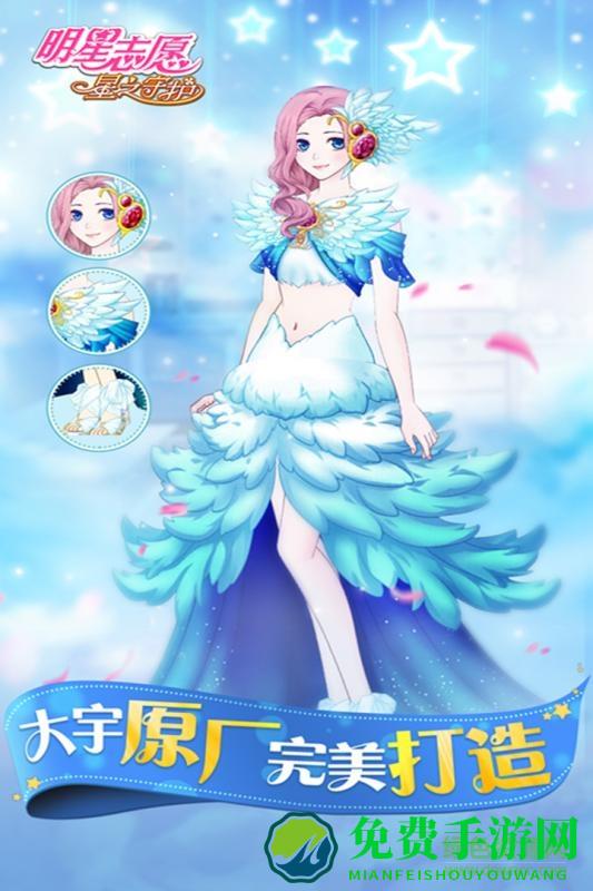 明星志愿星光圆舞曲手游