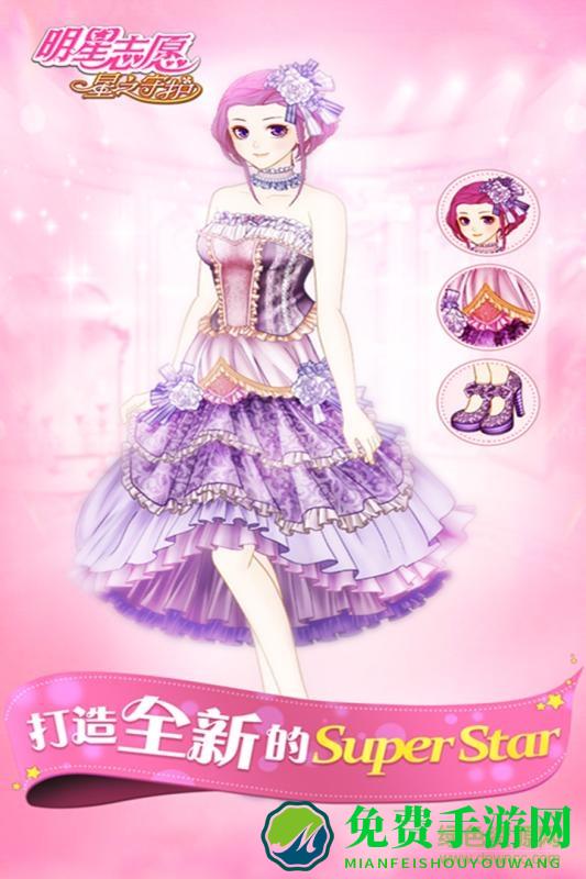 明星志愿星光圆舞曲手游