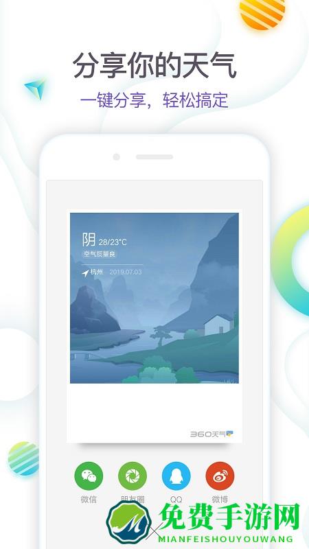 360天气预报下载安装免费