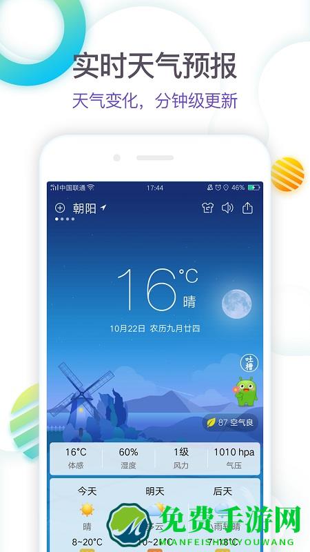 360天气预报app