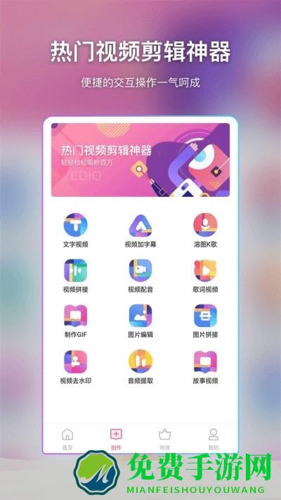 特效视频制作大师app