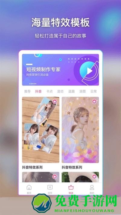 特效视频制作大师app