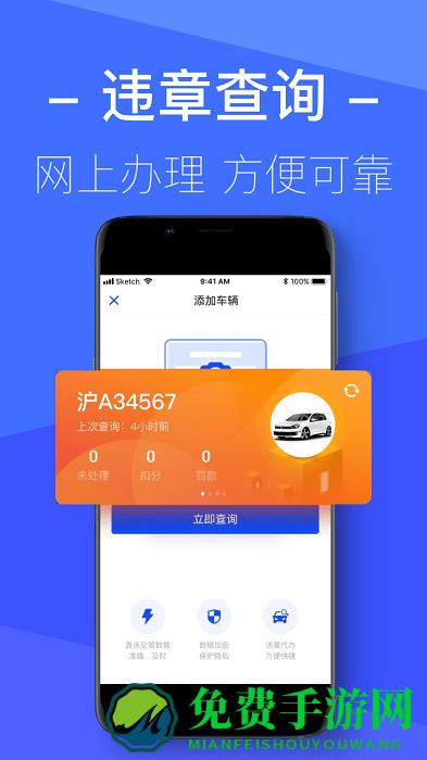12123查违章最新版