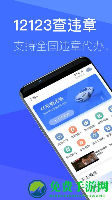 12123查违章最新版