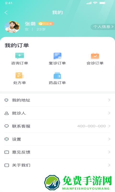 名士汇互联网医院医生端