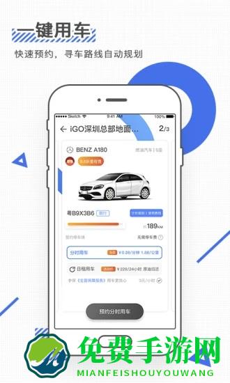 igo共享出行app