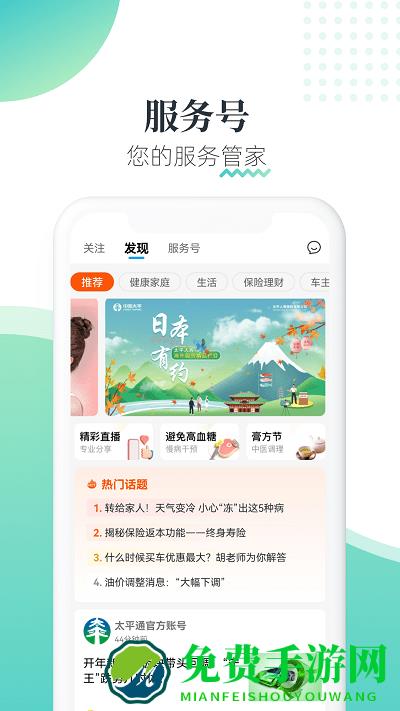 太平立保通应用系统