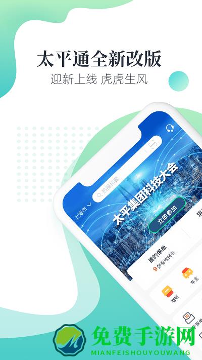 太平立保通应用系统