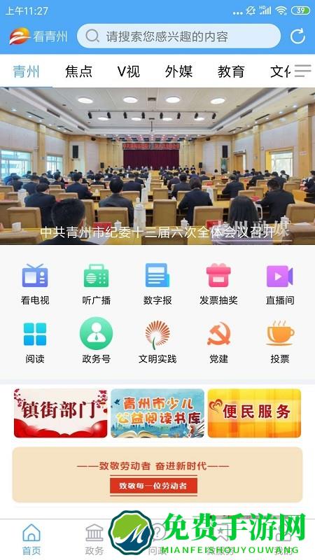 看青州在线app官方下载