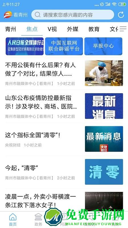 看青州手机app客户端