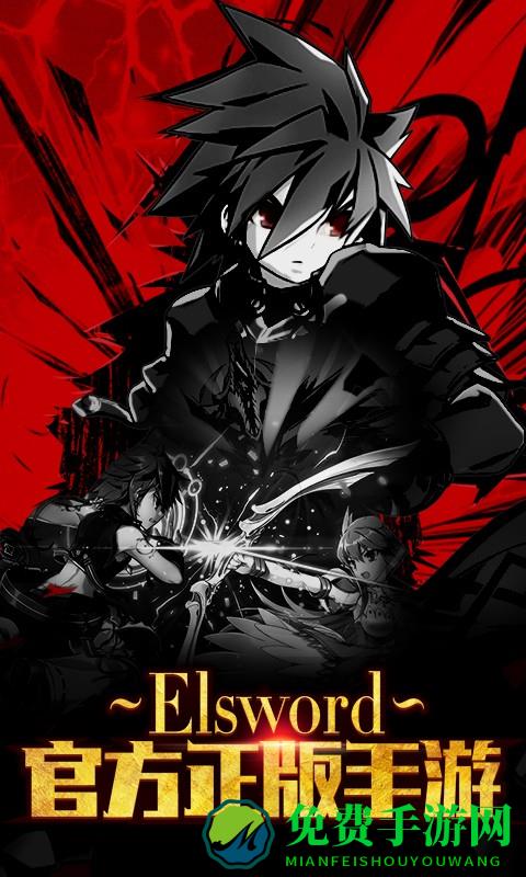 艾尔战记3d官方手游