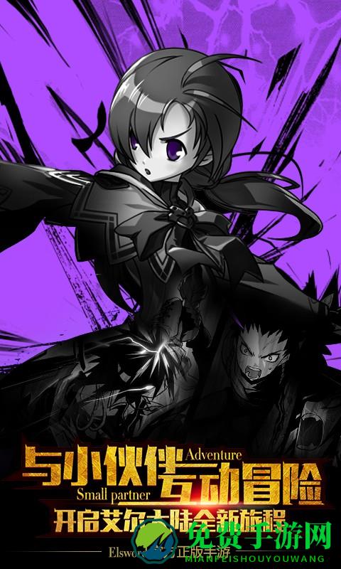 艾尔战记3d官方手游