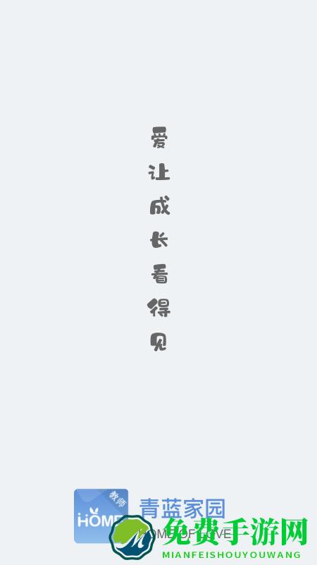 青蓝家园教师端