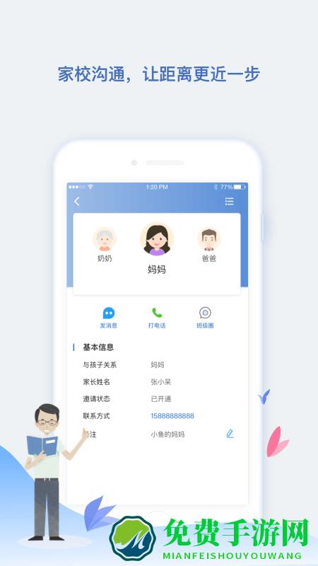 青蓝家园教师端