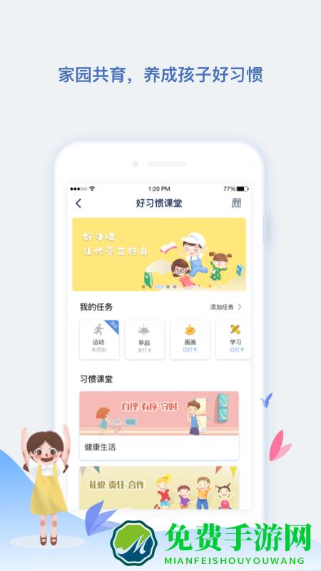 青蓝家园教师端