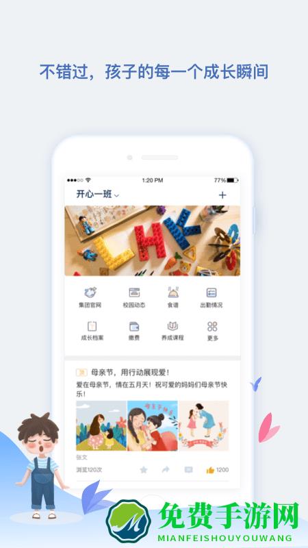 青蓝家园教师端