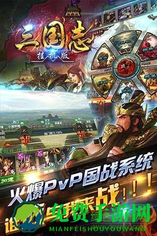 挂机三国志游戏