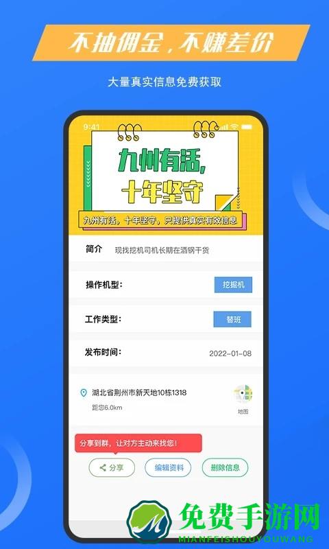 九州有活工程机械手机版
