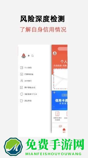 征信查询之家软件下载