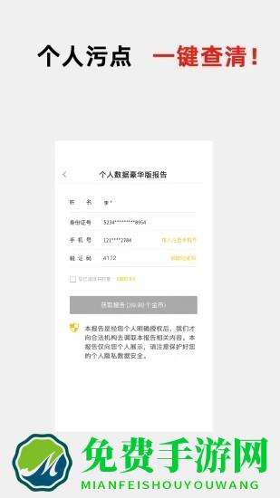 征信查询之家官方版