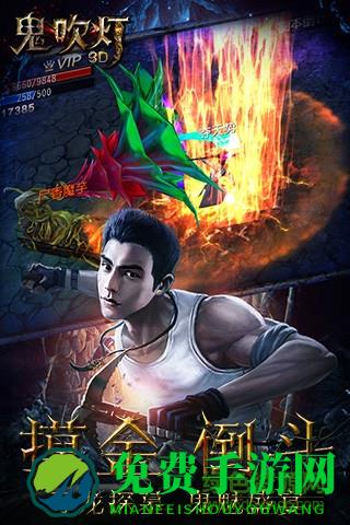 鬼吹灯3d单机游戏