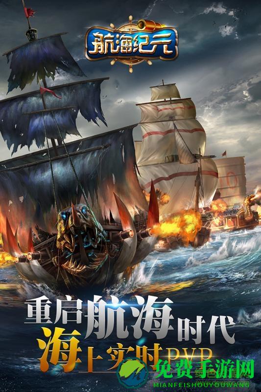 航海纪元单机游戏