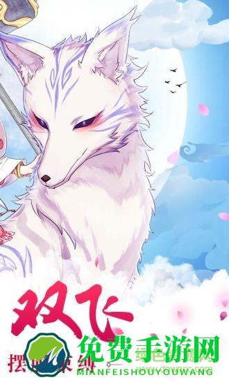 青丘狐传说单机版手游