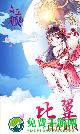 青丘狐传说单机版手游