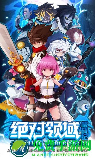 绝对领域极战纪百度客户端