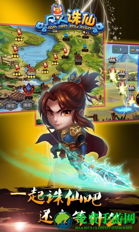 凡人诛仙单机版