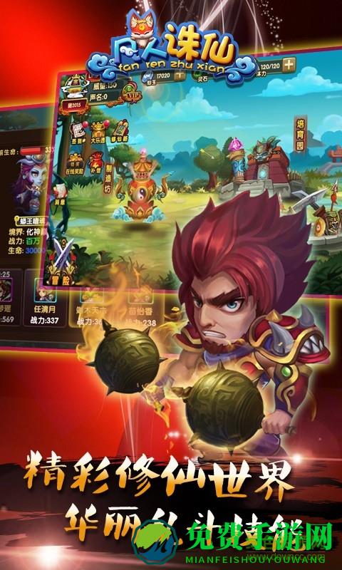 凡人诛仙单机版