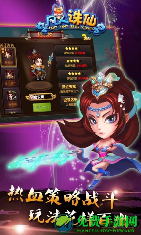 凡人诛仙单机版