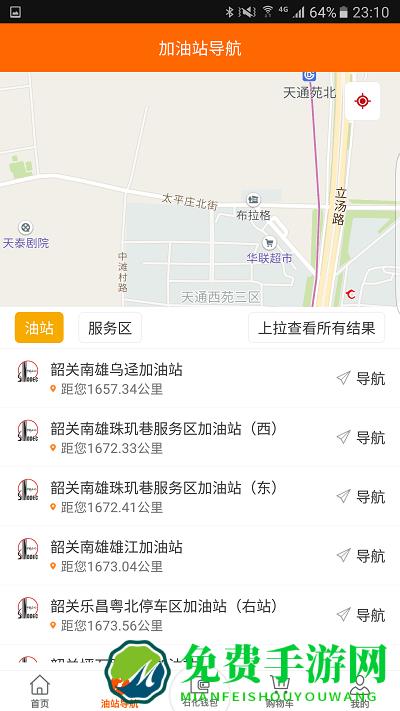 广东石油app(改为加油广东)