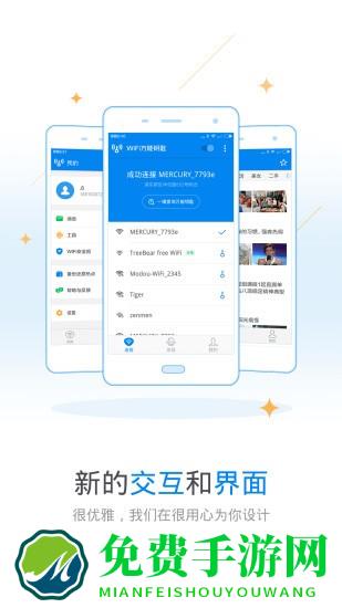 wifi master key精简版